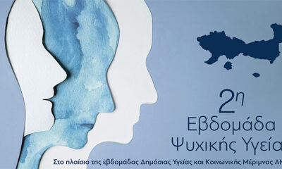 Το-πρόγραμμα-της-2ης-εβδομάδας-Ψυχικής-Υγείας-στην-Π-Ε.-Καβάλας