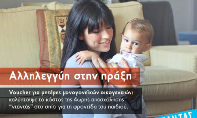 Μάκης-Παπαδόπουλος:-«Δημοτικό voucher για-φροντίδα-παιδιών-σε-μονογονεϊκές-οικογένειες»