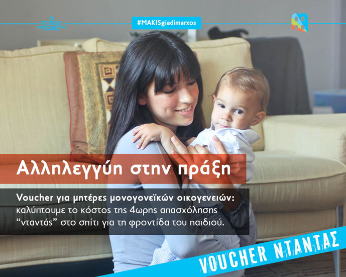 Μάκης-Παπαδόπουλος:-«Δημοτικό voucher για-φροντίδα-παιδιών-σε-μονογονεϊκές-οικογένειες»