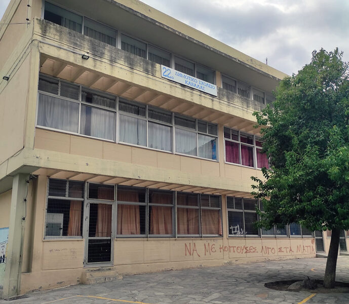 «Φωνάζουν»-οι-γονείς-για-την-αυλή-του-22ου-Δημοτικού-Σχολείου-Καβάλας