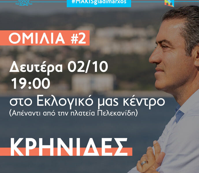 Προεκλογική-ομιλία-του-Μάκη-Παπαδόπουλου-στις-Κρηνίδες 