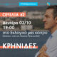 Προεκλογική-ομιλία-του-Μάκη-Παπαδόπουλου-στις-Κρηνίδες 