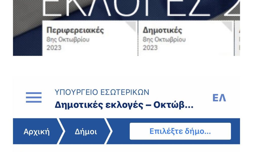 Τα-αποτελέσματα-αναλυτικά-για-τον-Δήμο-Θάσου-Συνεχής-ενημέρωση