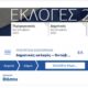 Τα-αποτελέσματα-αναλυτικά-για-τον-Δήμο-Θάσου-Συνεχής-ενημέρωση