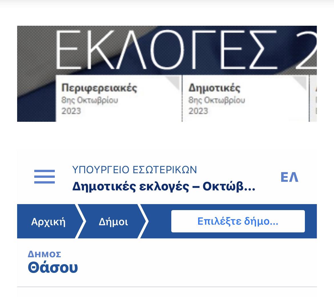 Τα-αποτελέσματα-αναλυτικά-για-τον-Δήμο-Θάσου-Συνεχής-ενημέρωση