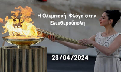 Ο-δήμος-Παγγαίου-θα-υποδεχτεί-την-Ολυμπιακή-Φλόγα