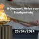Ο-δήμος-Παγγαίου-θα-υποδεχτεί-την-Ολυμπιακή-Φλόγα