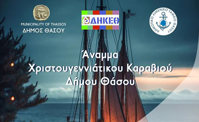 Άναμμα-του-Χριστουγεννιάτικου-Καραβιού-στον-δήμο-Θάσου