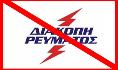 Διακοπές-ηλεκτρικού-ρεύματος-σε-περιοχές-της-Θάσου