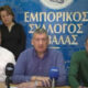 Εμπορικός-Σύλλογος:-Έχουμε-μπροστά-μας-μια-χρονιά-με-πολλές-υποχρεώσεις