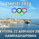 Πρόσκληση-του-δήμου-Καβάλας-για-συμμετοχή-στην-Ολυμπιακή-Λαμπαδηδρομία