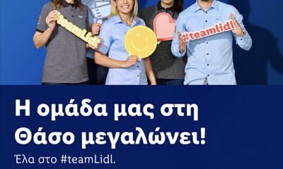 Η-lidl-αναζητά-υπαλλήλους-για-το-κατάστημα-της-Θάσου