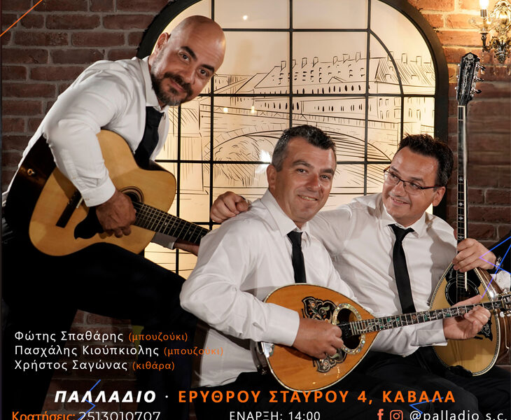 Μουσικές-συναυλίες,-dj-και-παιδικές-εκδηλώσεις-αυτό-το-τριήμερο-26-27&28/01-στο-Παλλάδιο