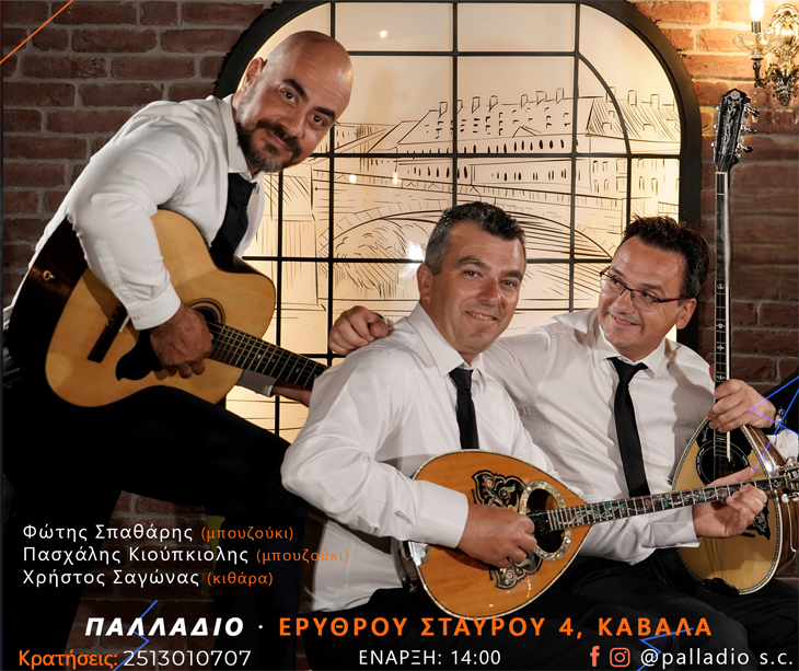 Μουσικές-συναυλίες,-dj-και-παιδικές-εκδηλώσεις-αυτό-το-τριήμερο-26-27&28/01-στο-Παλλάδιο