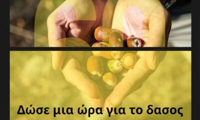 Ο-Δήμος-Καβάλας-συμμετέχει-στην-«Ώρα-της-Γης»