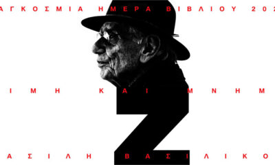 Εκδήλωση-τιμής-και-μνήμης-στον-Βασίλη-Βασιλικό