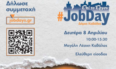 Την-Δευτέρα-το-jobday-του-Δήμου-Καβάλας