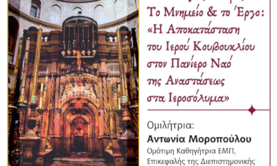 Η-αποκατάσταση-του-ιερού-Κουβουκλίου-του-Παναγίου-Τάφου-στον-πανίερο-Ναό-της-Αναστάσεως-στα-Ιεροσόλυμα