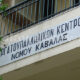 Κοινή-ομιλία-υποψήφιων-ευρωβουλευτών-της-ΝΔ,-του-ΣΥΡΙΖΑ-και-του-ΠΑΣΟΚ