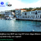 Τεχνική-Βοήθεια-του-Παγκόσμιου-Οργανισμού-Τουρισμού-στην-ανάκαμψη-του-τουρισμού-της-Θάσου