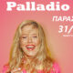 Παρασκευή-31/05-–-nina-mazanh-live-στο-Παλλάδιο-σε-ένα-live-αγάπης-&-στήριξης