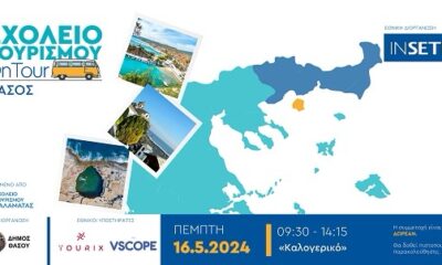 Το-Σχολείο-Τουρισμού-on-tour-φιλοξενείται-στη-Θάσο