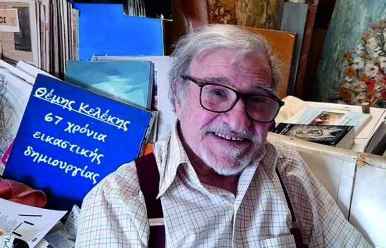 Επετειακή-έκθεση-Θέμη-Κελέκη –-67-χρόνια-εικαστικής-δημιουργίας