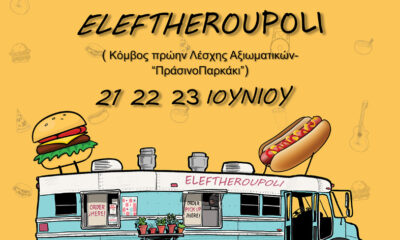2o-food-truck-festival-στην-Ελευθερούπολη