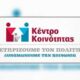 Δήμος-Θάσου:-Δυνατότητα-Ψυχολογικής-Υποστήριξης