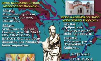 Ο-επετειακός-εορτασμός-του-Αποστόλου-Παύλου-στον-Ιερό-Ναό-της-Καβάλας