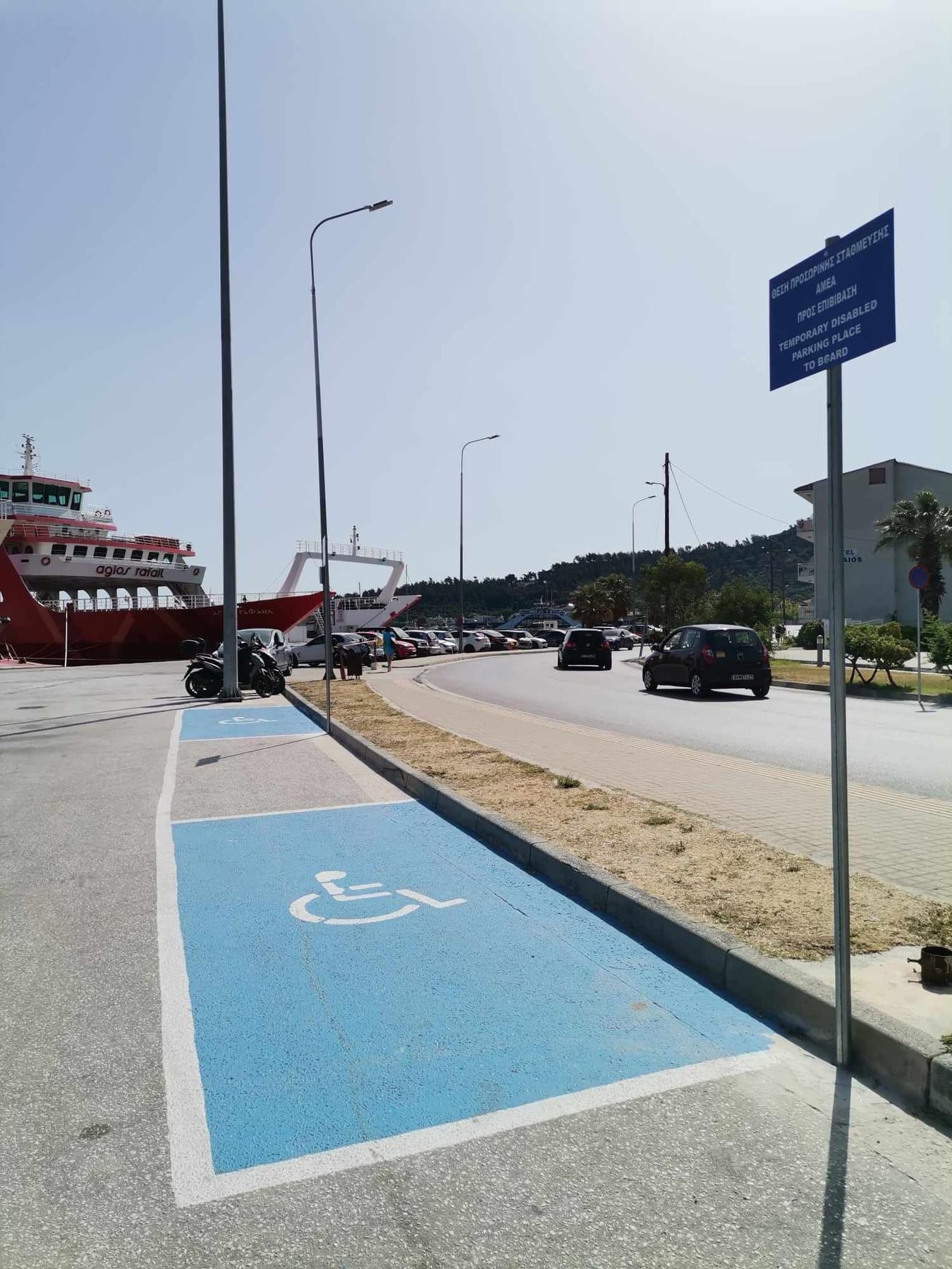 Δημιουργία-θέσεων-προσωρινής-στάθμευσης-ΑΜΕΑ-στα-λιμάνια-Λιμένα-και-Πρίνου