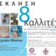 “thassos-art-project-στα-πλαίσια-του-Φεστιβάλ-Τεχνών-Θάσου-2024”