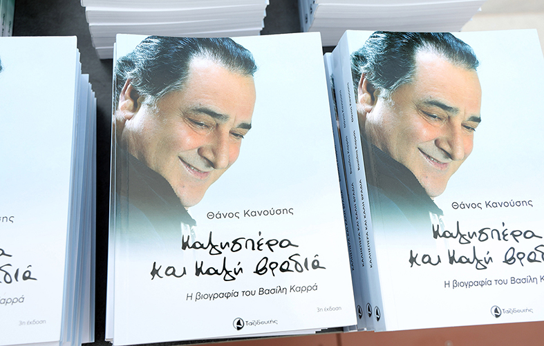 Παρουσίαση-του-βιβλίου-–-βιογραφία-του-Βασίλη-Καρρά