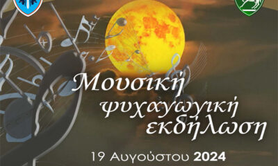 Μουσική-εκδήλωση-στο-στρατόπεδο-«Καρακώστα»
