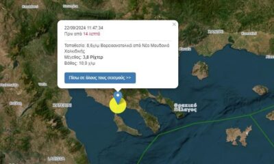 Σεισμική-δόνηση-Βορειο-ανατολικά-από-τα-Νέα-Μουδανιά-Έγινε-αισθητός-και-σε-Θάσο-και-Ξάνθη