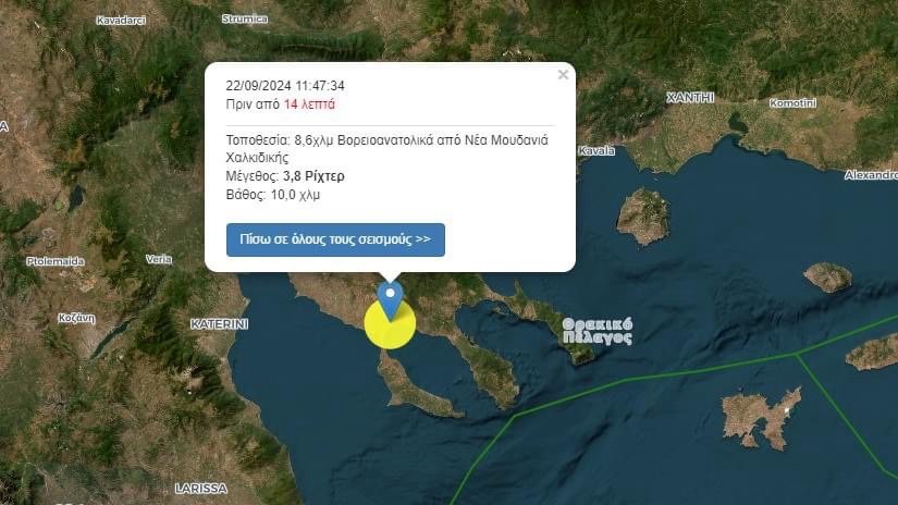 Σεισμική-δόνηση-Βορειο-ανατολικά-από-τα-Νέα-Μουδανιά-Έγινε-αισθητός-και-σε-Θάσο-και-Ξάνθη