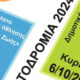 Ποδηλατοδρομία-2024-στον-δήμο-Παγγαίου