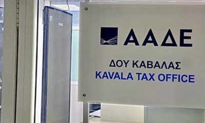 Κλειστή-η-ΔΟΥ-Καβάλας-στην-Τρίτη-12-Νοεμβρίου