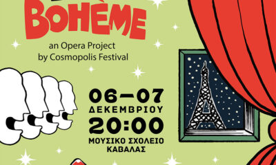 Η-όπερα-la boheme στο-Μουσικό-Σχολείο-Καβάλας