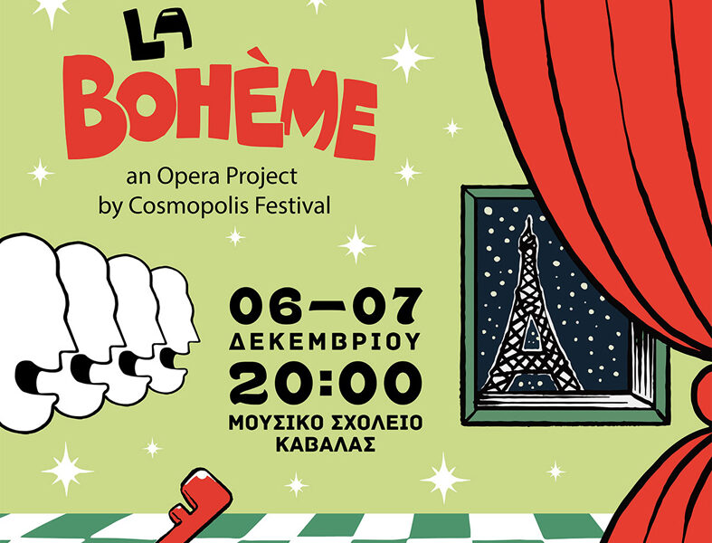 Η-όπερα-la boheme στο-Μουσικό-Σχολείο-Καβάλας