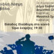 Επετειακή-εκδήλωση-της-ΧΧ-Τεθωρακισμένης-Μεραρχίας