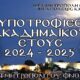 10-υποτροφίες-σε-νέους-φοιτητές-από-την-Ιερά-Μητρόπολη-ΦΝΘ-στη-μνήμη-του-Μακαριστού-Μητροπολίτου-ΦΝΘ-Προκοπίου