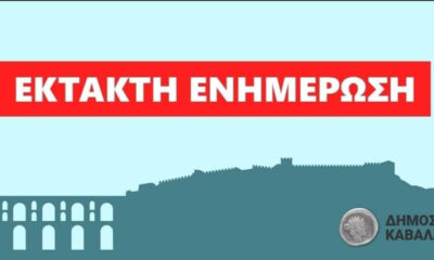 ΔΗΜΟΣ-ΚΑΒΑΛΑΣ:-Προσωρινή-αναστολή-στειρώσεων-των-σκύλων-φύλαξης-κτηνοτροφικών-μονάδων