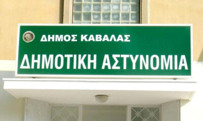 Ηλεκτρονικές-οι-κλήσεις-της-Δημοτικής-Αστυνομίας-από-την-Δεύτερα