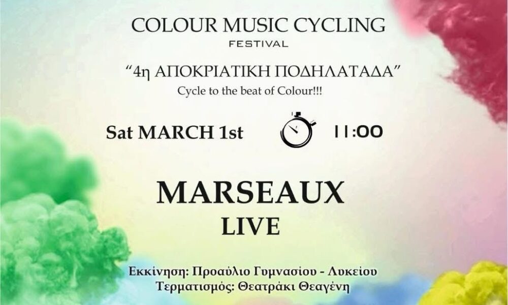 Θάσος:-Η-4η-Αποκριάτικη-Ποδηλατάδα-είναι-και-φέτος-γεγονός