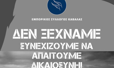 Ο-Εμπορικός-Σύλλογος-Καβάλας-συμμετέχει-στο-συλλαλητήριο-για-τα-Τέμπη