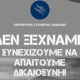 Ο-Εμπορικός-Σύλλογος-Καβάλας-συμμετέχει-στο-συλλαλητήριο-για-τα-Τέμπη