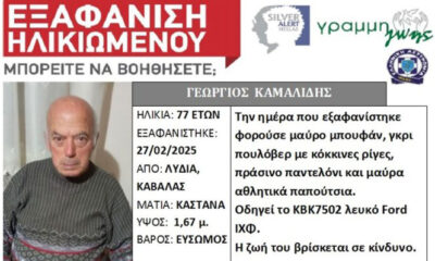 Νεκρός-εντοπίστηκε-ο-Γιώργος-Καμαλίδης