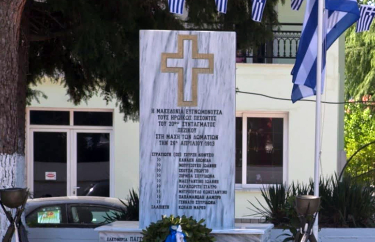 Δήμος-Παγγαίου:-Εκδήλωση-μνήμης-στο-Μνημείο  των-Δωματίων