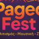1ο-Φεστιβάλ-Παγγαίου (pageo-fest)